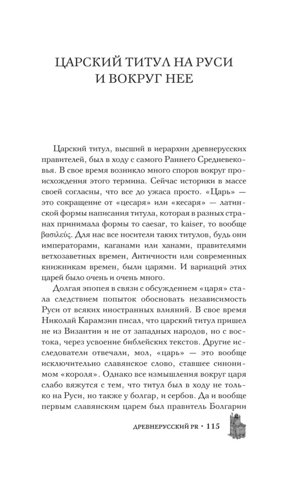 Senā Krievija: tēlu stratēģijas viduslaikos